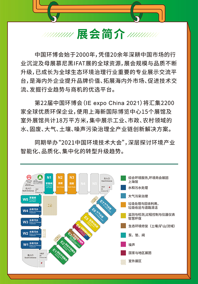 環(huán)博會(huì)介紹 環(huán)博會(huì)介紹